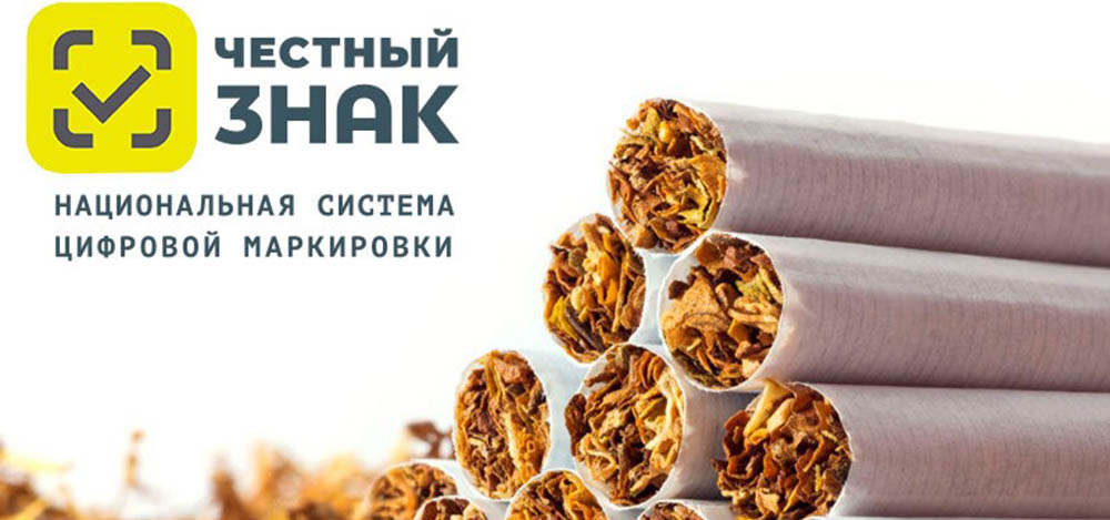 Обязательная маркировка табака и курительных смесей